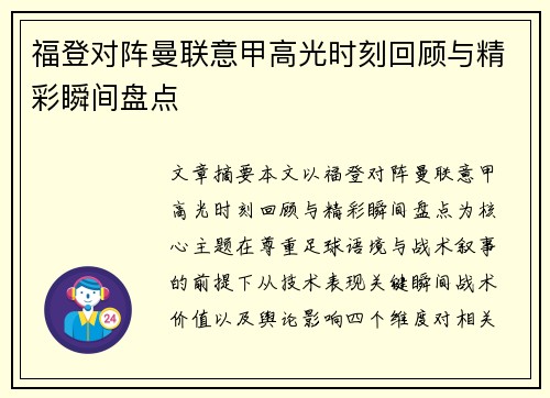 福登对阵曼联意甲高光时刻回顾与精彩瞬间盘点