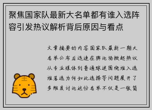 聚焦国家队最新大名单都有谁入选阵容引发热议解析背后原因与看点