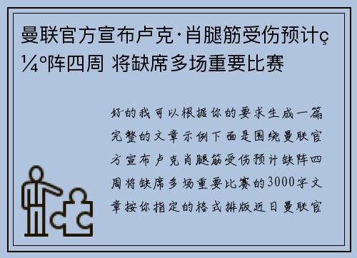 曼联官方宣布卢克·肖腿筋受伤预计缺阵四周 将缺席多场重要比赛